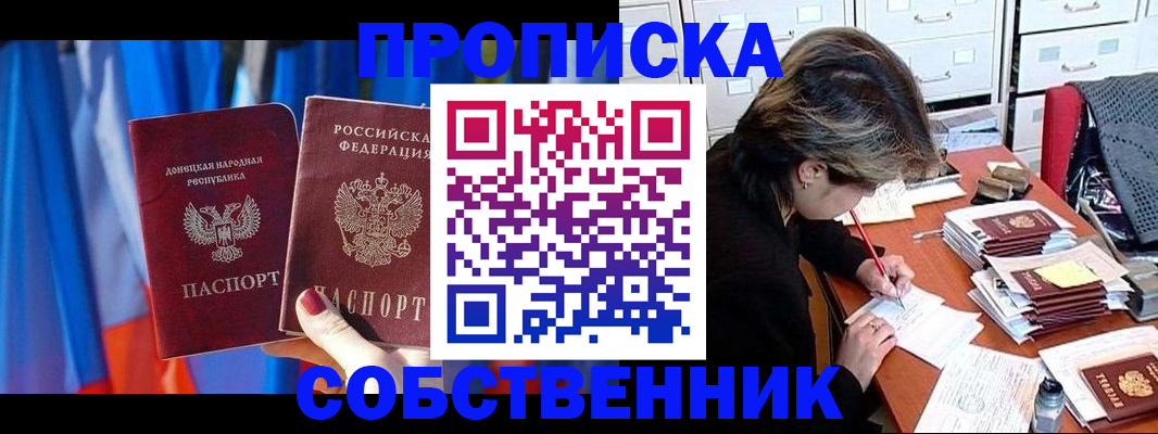 временная регистрация собственник в Николаевске-на-Амуре